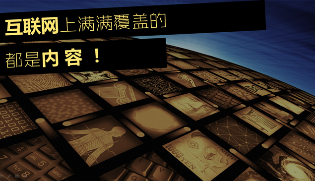 互联网时代的内容营销——大色块精美配图ppt模板
