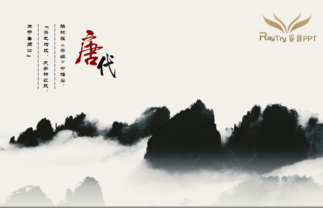 中国茶文化PPT模板3