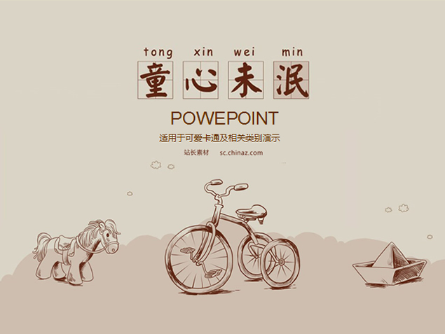 童心未眠——追忆童年ppt模板