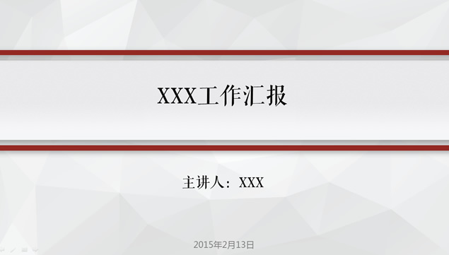 立体化折纸背景简约大气工作汇报ppt模板
