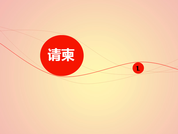 适合女性活动请柬的ppt模板