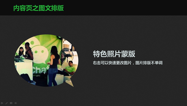 简洁微信主题ppt模板