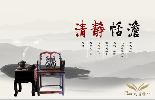 中国茶文化PPT模板5