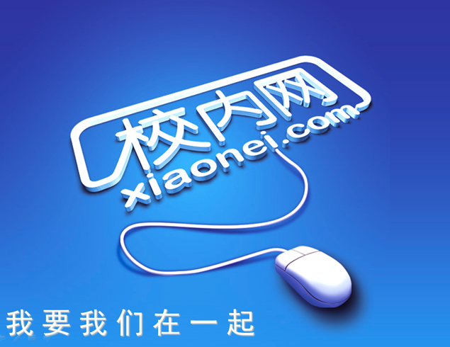 校内网营销推广方案ppt模板