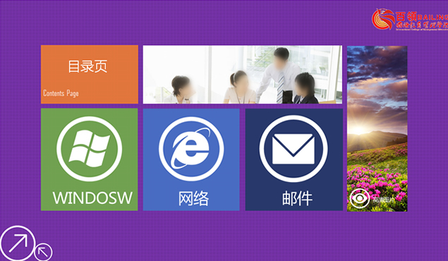 电脑初学者教程——win8风格ppt模板