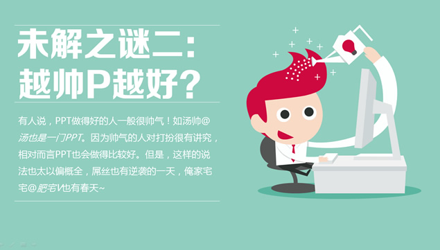 PPT界十大未解之谜——锐普ppt作品