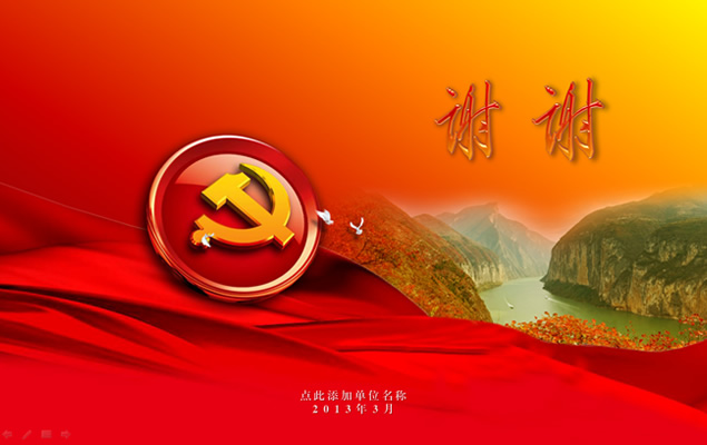 党建工作情况汇报ppt模板