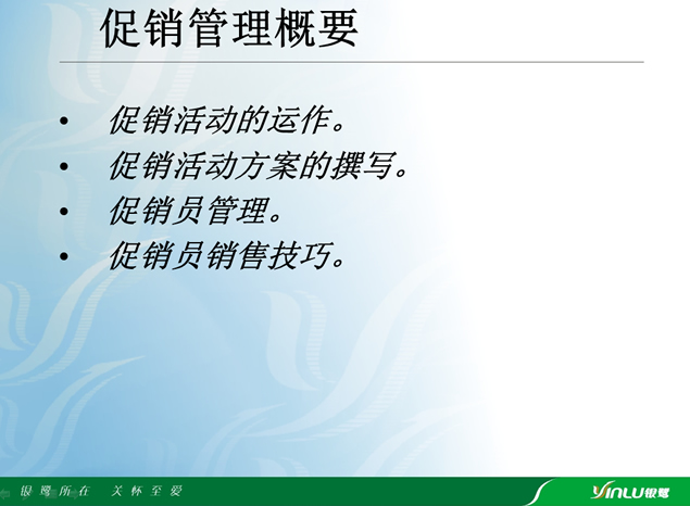 KA超市促销管理方案ppt模板