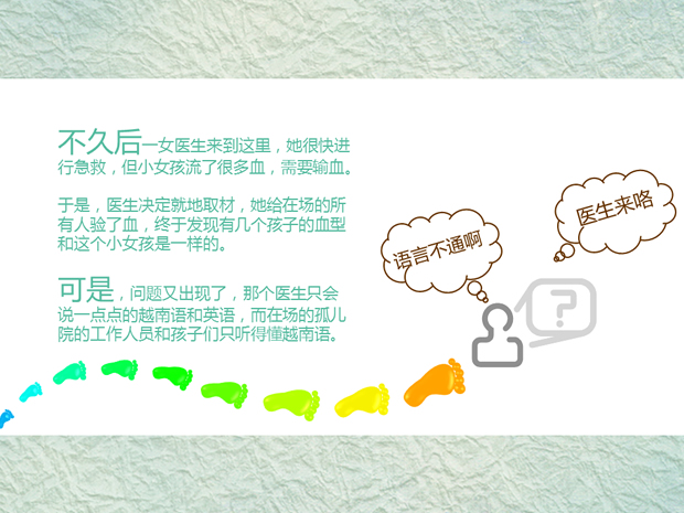 因为他是我最好的朋友——爱心接力公益PPT模板3