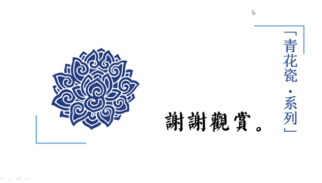 羊年青花瓷风格ppt模板（图片版）