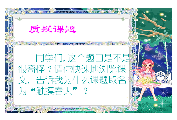 触摸春天——小学教育教学课件PPT模板4