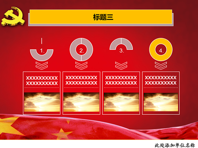 动态党建工作报告PPT模板5