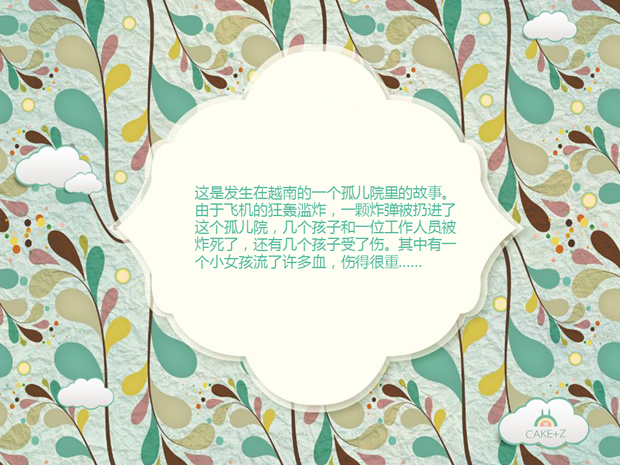 因为他是我最好的朋友——爱心接力公益PPT模板2