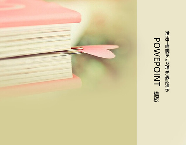 女生粉色书本小清新ppt模板