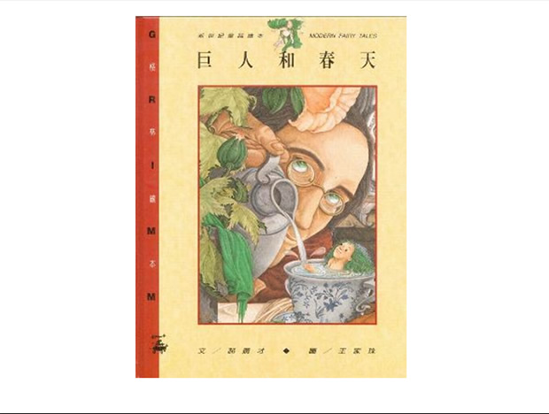 巨人和春天的故事ppt模板