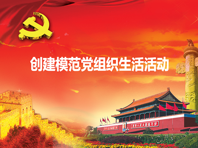 动态党建工作报告ppt模板