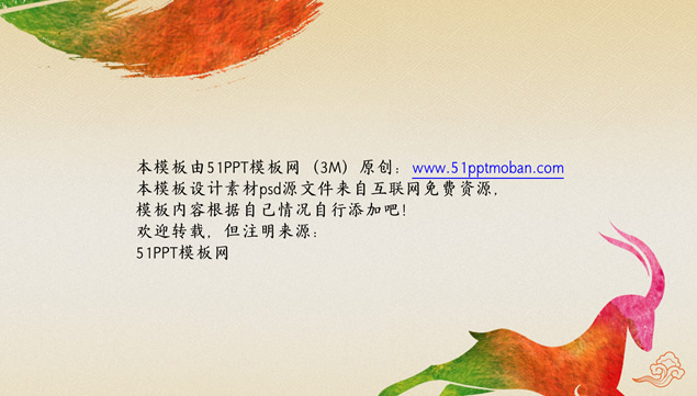 适合公司羊年晚会ppt模板