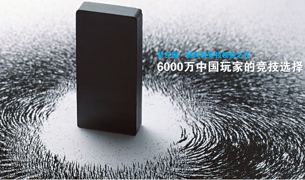 中国梦 梦三国——游戏主题PPT动态宣传影片2