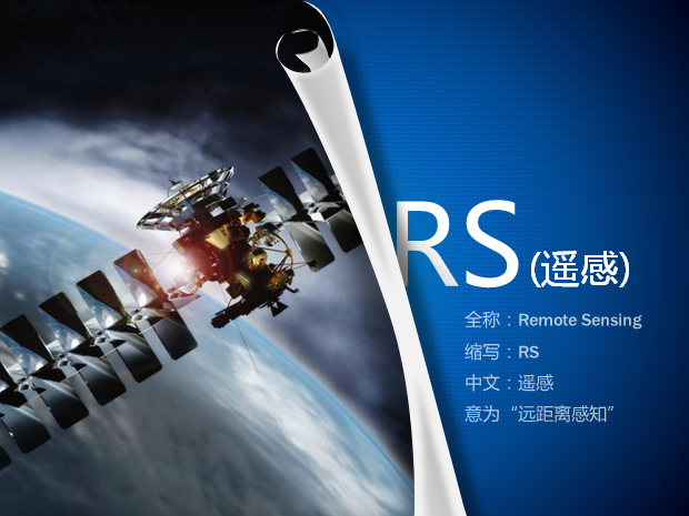 地理信息技术在区域地理环境研究中的应用PPT模板3