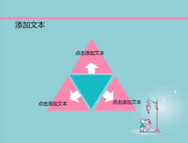 温暖路灯下可爱情侣卡通动漫ppt模板