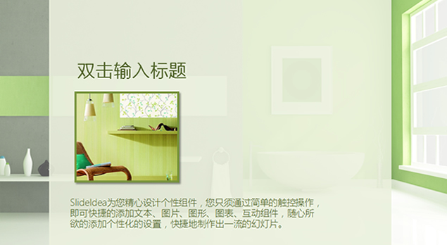 绿色环保主题室内装潢温馨家庭环境PPT模板3