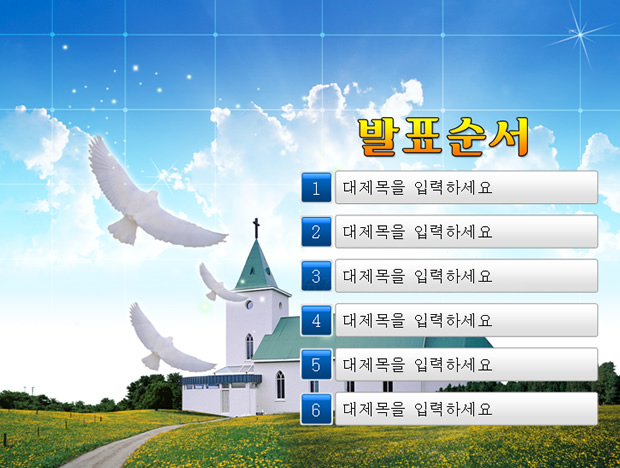 宗教主题PPT模板2