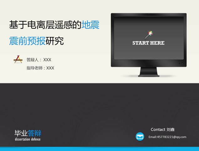 基于电离层遥感的地震震前预报研究毕业答辩ppt模板
