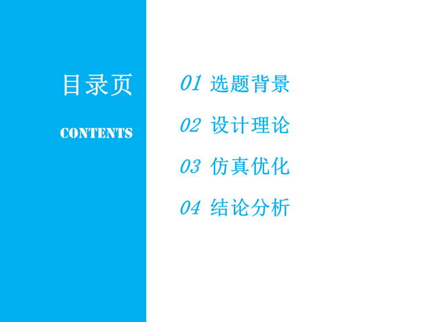 无线通讯技术论文答辩ppt模板