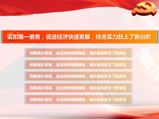 金色党徽——党务工作报告PPT模板2