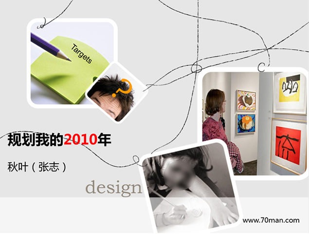 2010秋叶个人目标规划ppt模板