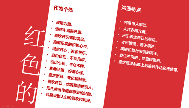 《乐嘉性格色彩分析》书本解读宣传ppt模板