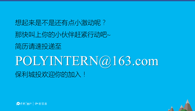 实习生招募岗位要求与企业介绍ppt模板