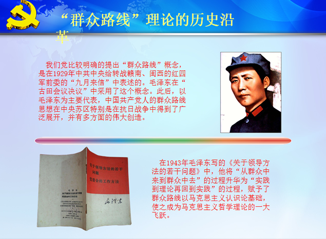 党的群众路线实践教育活动学习心得汇报ppt模板3