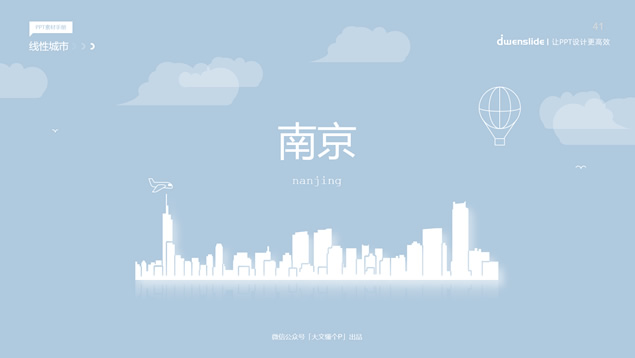 线条 剪影城市建筑ppt矢量素材（75张）