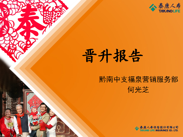 销售部员工年终晋升报告ppt模板