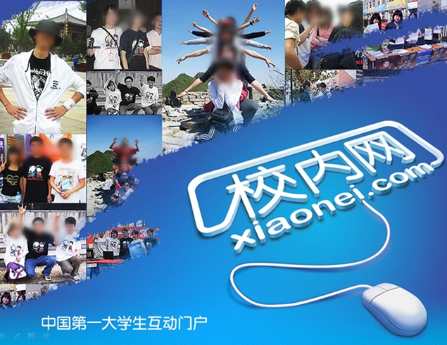 校内网营销推广方案ppt模板