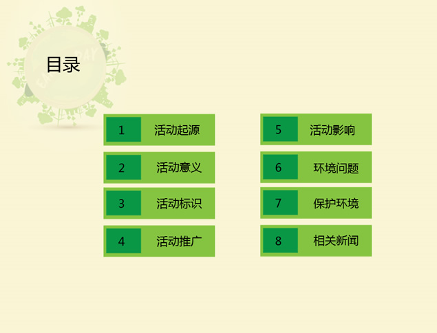 世界地球日（World Earth Day）爱地球护环境ppt模板