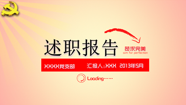 学院党支部党建述职报告ppt模板