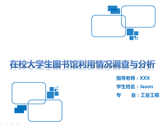 在校大学生图书馆利用情况及分析毕业论文答辩ppt模板