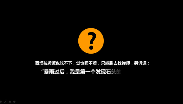 古庙机遇故事类ppt模板