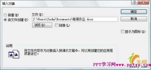 ppt 2007中轻松插入Word表格