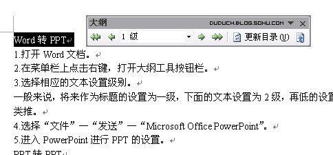 Word转PowerPoint操作方法