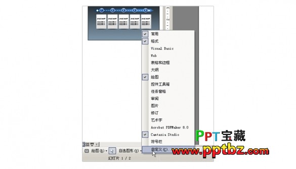 自定义PPT按钮图像
