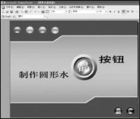 在ppt中如何制作圆形水晶按钮