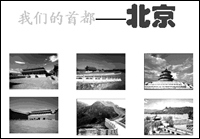 ppt技巧：图片的巧妙切换