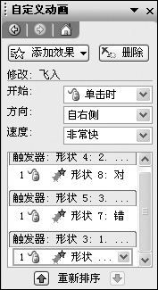 ppt课件技巧触发器制作练习题