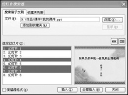 在ppt中批量复制幻灯片也轻松