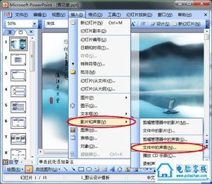 在ppt中插入背景音乐的图文教程