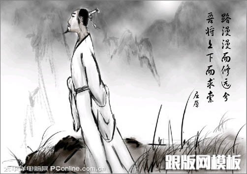 PS鼠绘简单的水墨风格画--屈原