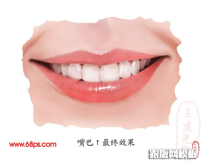 PS鼠绘逼真的人物嘴巴